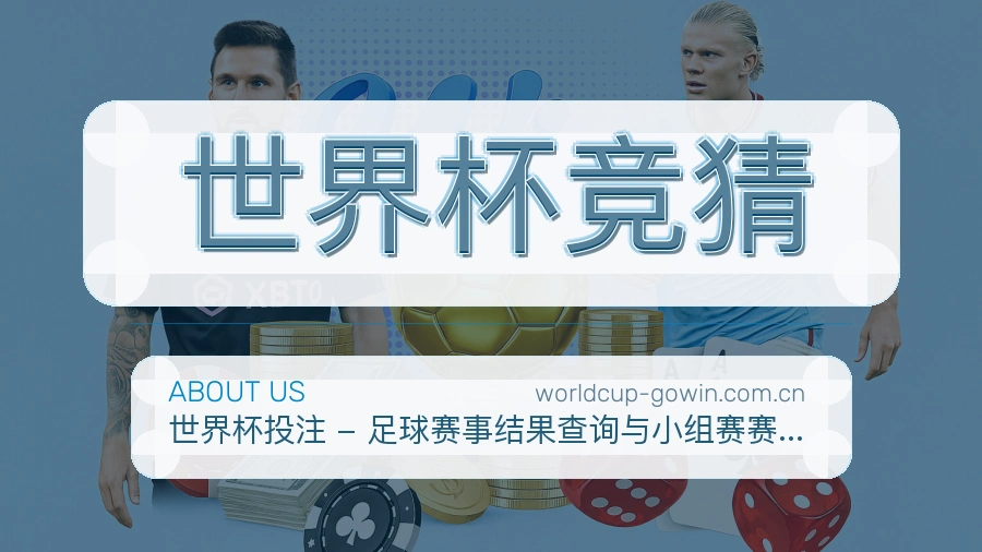 世界杯竞猜企业服务