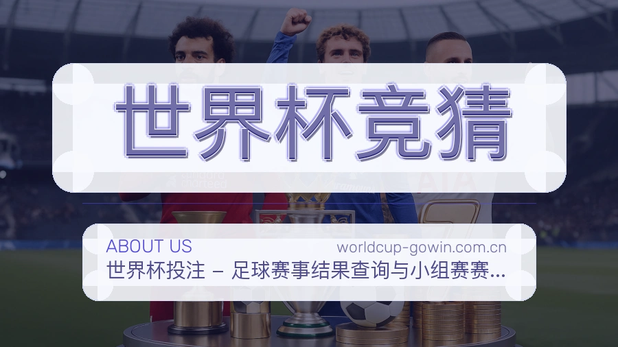世界杯竞猜综合体育内容服务