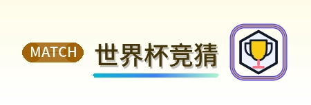 世界杯竞猜 Logo